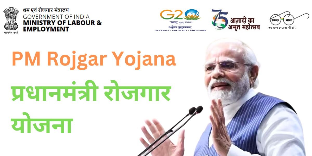 PM Rojgar Yojana