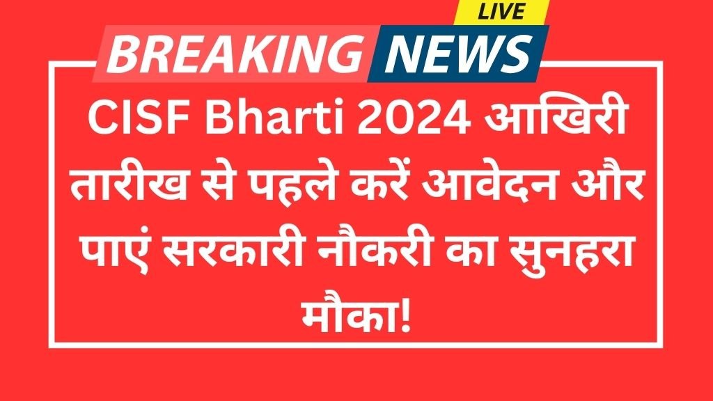 CISF Bharti 2024