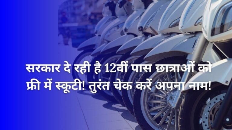 Devnarayan Scooty Yojana