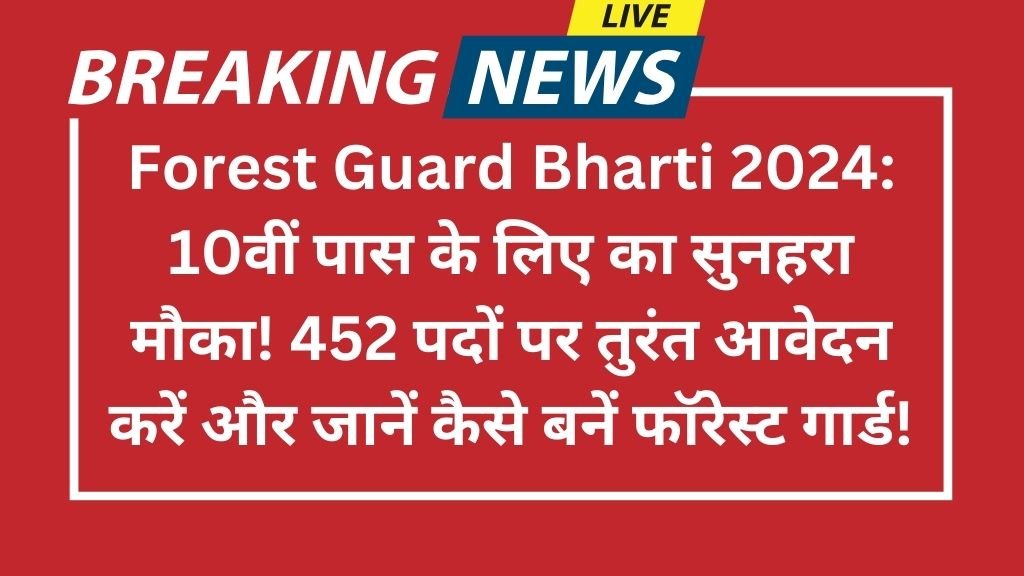 Forest Guard Bharti 2024