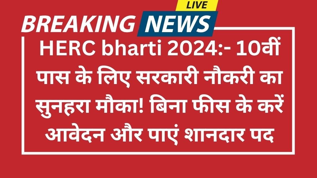 HERC bharti 2024