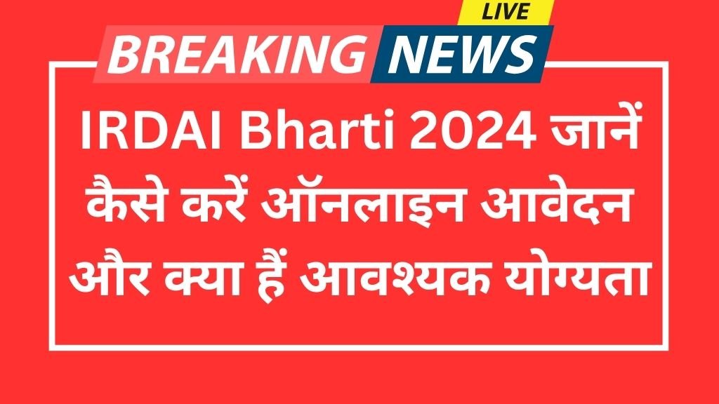 IRDAI Bharti 2024