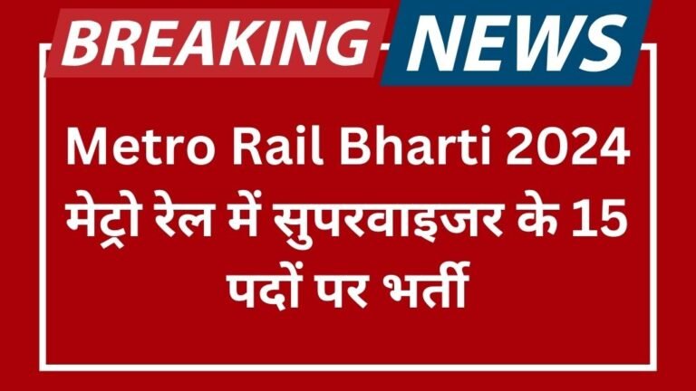 Metro Rail Bharti 2024