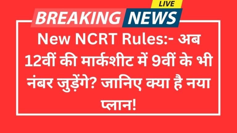 New NCRT Rules