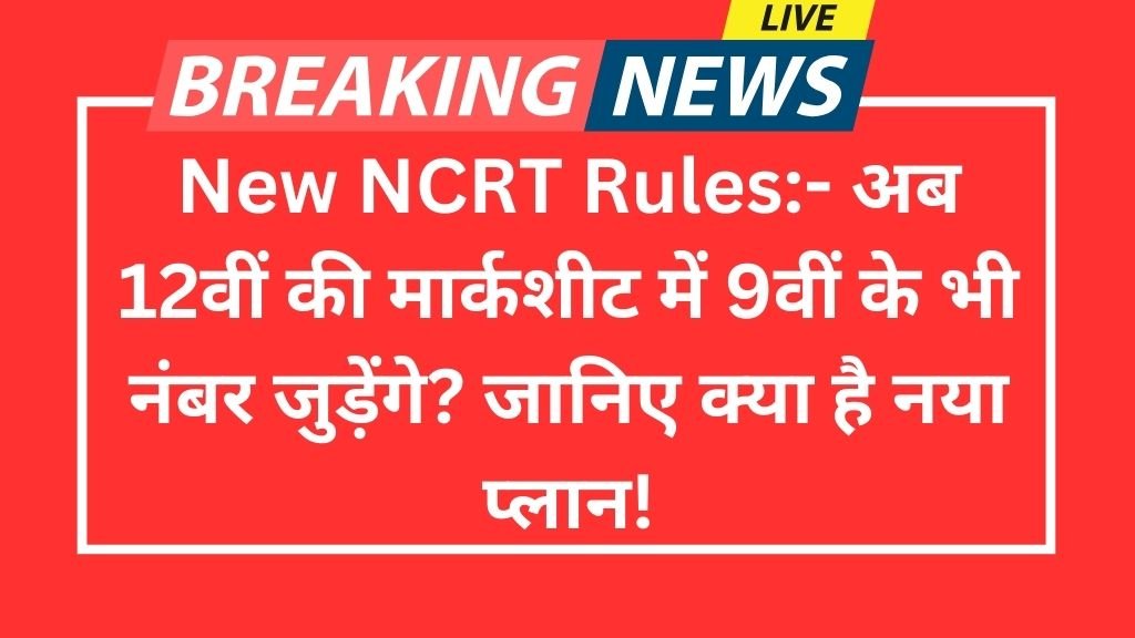 New NCRT Rules