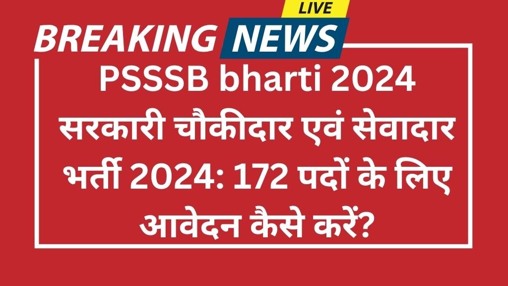 PSSSB bharti 2024