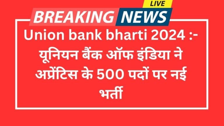 Union bank bharti 2024